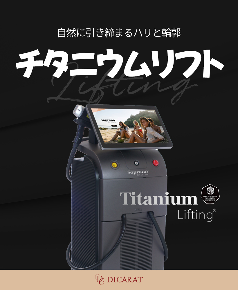 dicarat_jp's tweet photo. 自然に引き締まる、ハリと輪郭。

チタニウムリフトは、
高周波や超音波を使わず、
3種の波長（1064nm・810nm・755nm）の光エネルギーで
肌の深層から表層までアプローチするリフティング施術です。

✔ フェイスラインのもたつき
✔ たるみ・ハリ不足が気になる方
✔ ダウンタイムを抑えたい方

自然で段階的な変化を求める方におすすめです。

✔️公式LINE：@dicaratclinic_jp
✔️リンク：https://t.co/kwDTKvS1Wn

💎診療時間💎
平日：10:00〜20:00(昼休み 13:00〜14:00)
土曜：10:00〜16:00(土曜はお昼休みなし)

アクセス
🚇最寄り駅
・地下鉄3号線「狎鴎亭(アックジョン)駅」4番出口 徒歩約5分
・地下鉄3号線＆盆唐線「新沙(シンサ)駅」からもアクセス可能

📍住所
ソウル特別市 江南区 論峴路807
キャロットビル 1階〜6階（ディーカラットクリニック）

#美容医療 #肌管理 #エイジングケア #小顔ケア #ノンダウンタイム #美容クリニック #ディーカラットクリニック #チタニウムリフト #リフトアップ #たるみケア #フェイスライン #美肌治療