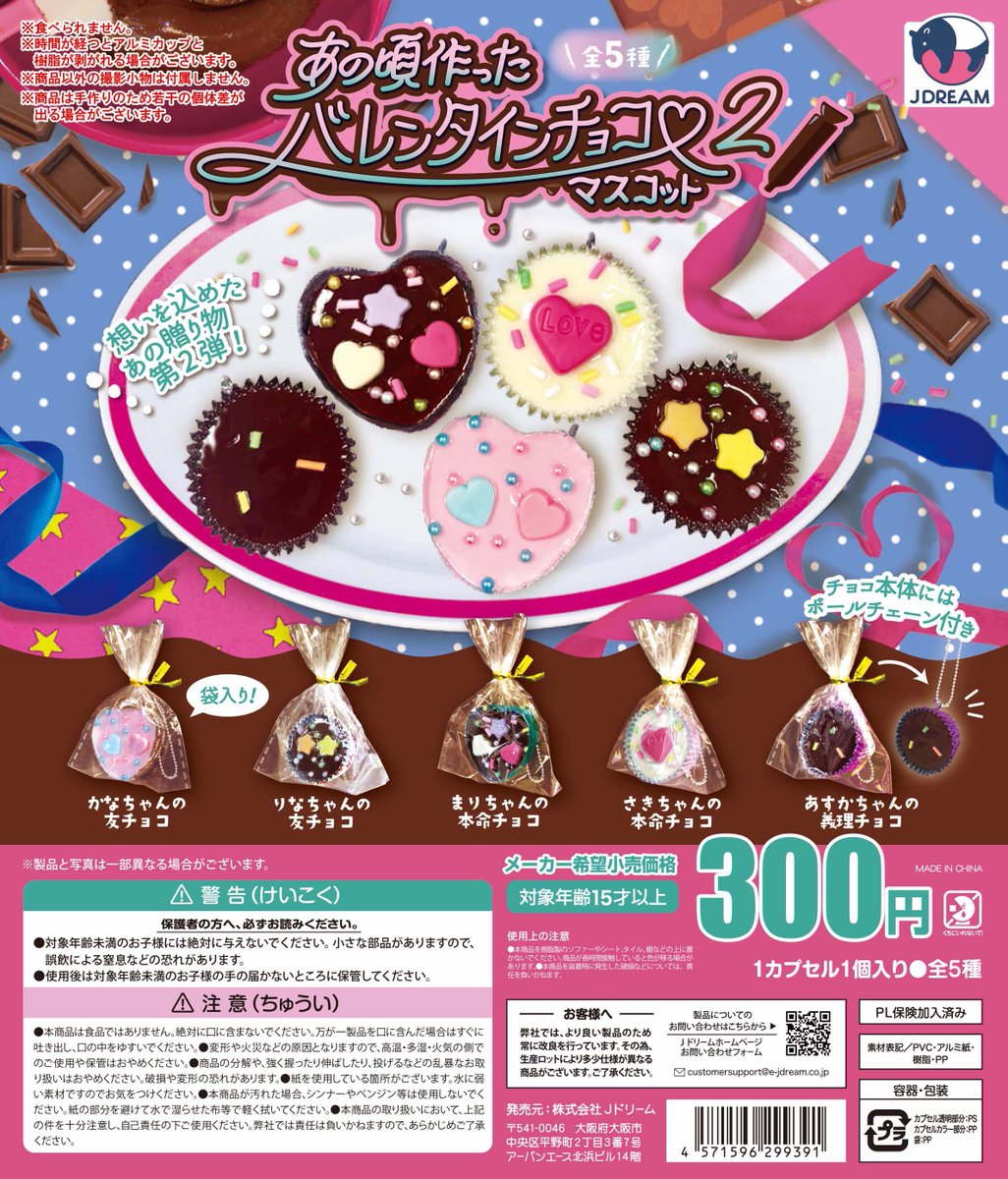 ✨2026年1月出荷商品｜03✨ 「あの頃作ったバレンタインチョコ