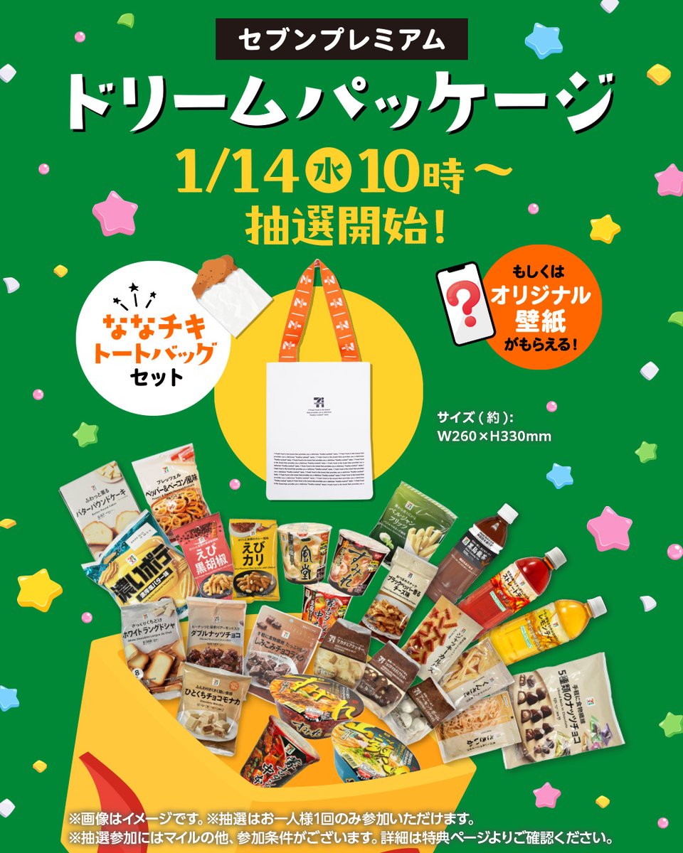 セブンプレミアムドリームパッケージ／ 🍪セブンプレミアム商品の