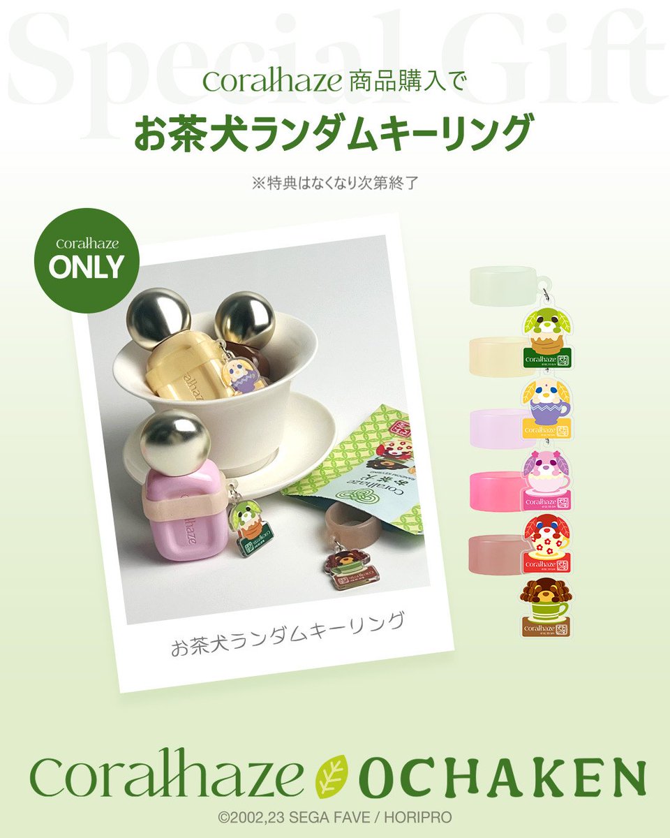 Coralhaze_jp's tweet image. 💚 Dew Drop Tint × お茶犬 💚
＼待望の初コラボ登場！／

2026年1月19日発売✨
デュードロップティントに「お茶犬」コラボの新色4色が登場🍃

🎨 New 4 colors
211/ダージリン 
透き通る朝の光を含んだようなベージュに、ひとしずくの柔らかなコーラルを溶かしたカラー

212/ジャスミン…