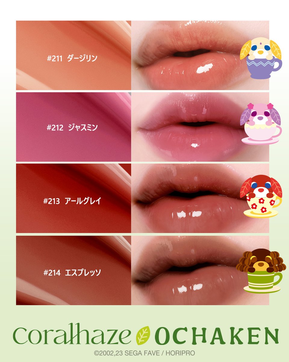 Coralhaze_jp's tweet image. 💚 Dew Drop Tint × お茶犬 💚
＼待望の初コラボ登場！／

2026年1月19日発売✨
デュードロップティントに「お茶犬」コラボの新色4色が登場🍃

🎨 New 4 colors
211/ダージリン 
透き通る朝の光を含んだようなベージュに、ひとしずくの柔らかなコーラルを溶かしたカラー

212/ジャスミン…