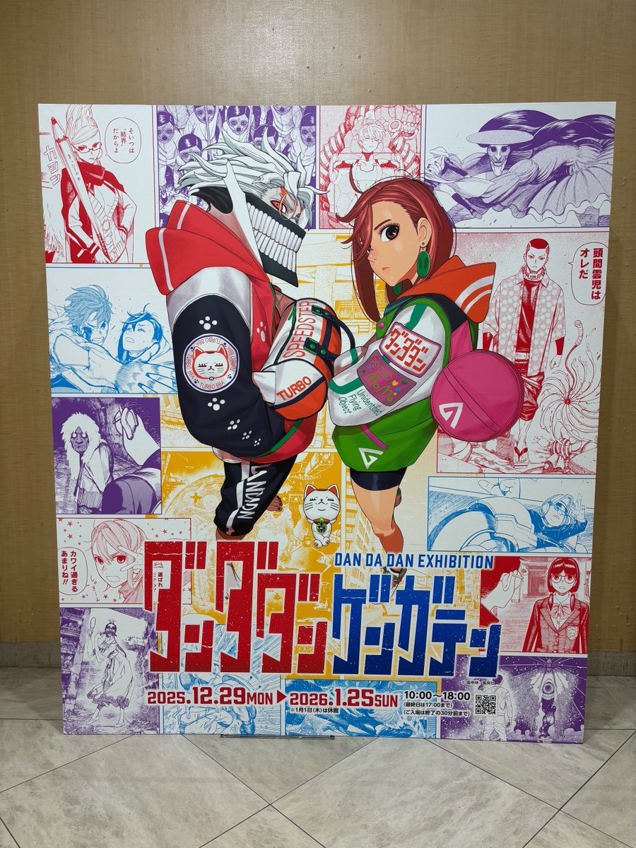 #ダンダダンゲンガテン 福岡会場
1月10日（土曜日）オープンしました🛸
皆様のご来場をお待ちしております。

原画展の詳細はこちら
▶ dandadan-gengaten.jp

チケット情報はこちら
▶ t.pia.jp/pia/ticketInfo…