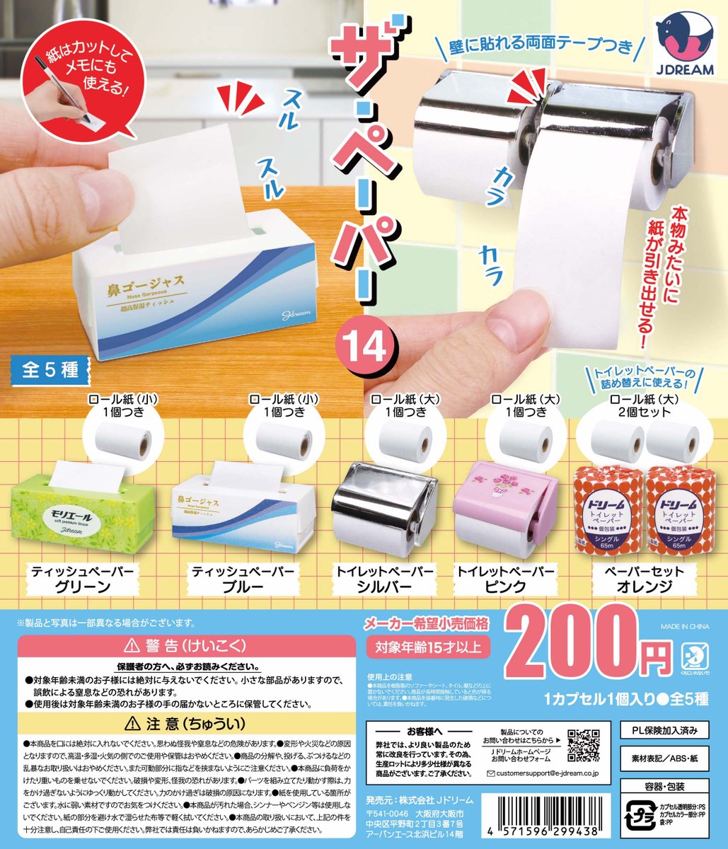 ✨2026年1月出荷商品｜05✨ 🧻「ザ・ペーパー14」が登場🧻 大人気