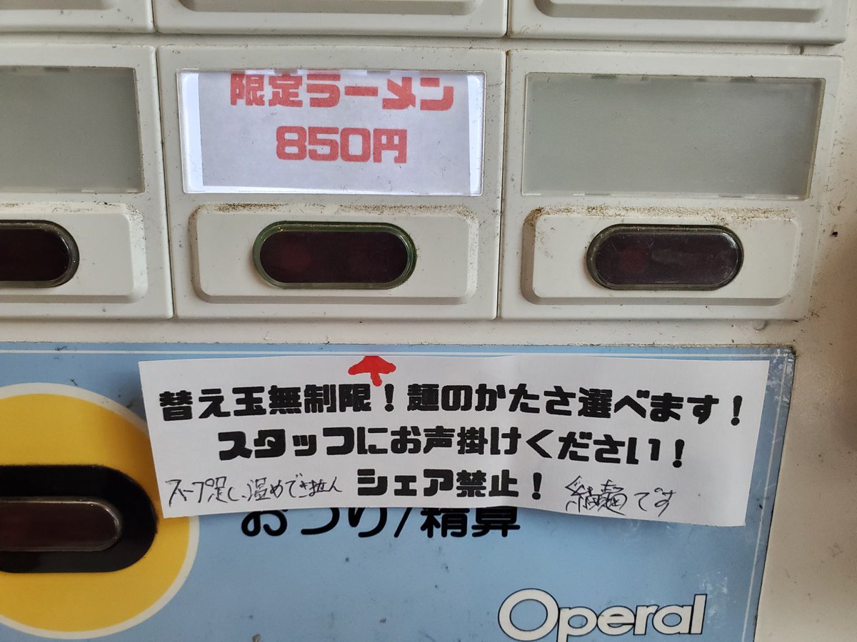 🔔限定ラーメン始めました🔔 価格は850円！ 細麺です！ 替え玉無制限