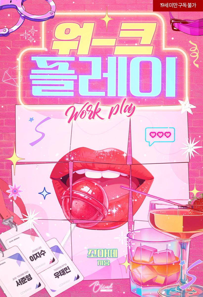 📢1월 14일 수요일, 조마떼 작가님의 월간비화 단편 <워크플레이>가 봄툰에 론칭됩니다. 블로그에서 작품 소개글을 먼저 만나보실 수 있습니다. 많은 관심 부탁드립니다.
blog.naver.com/bloomnovel/224…