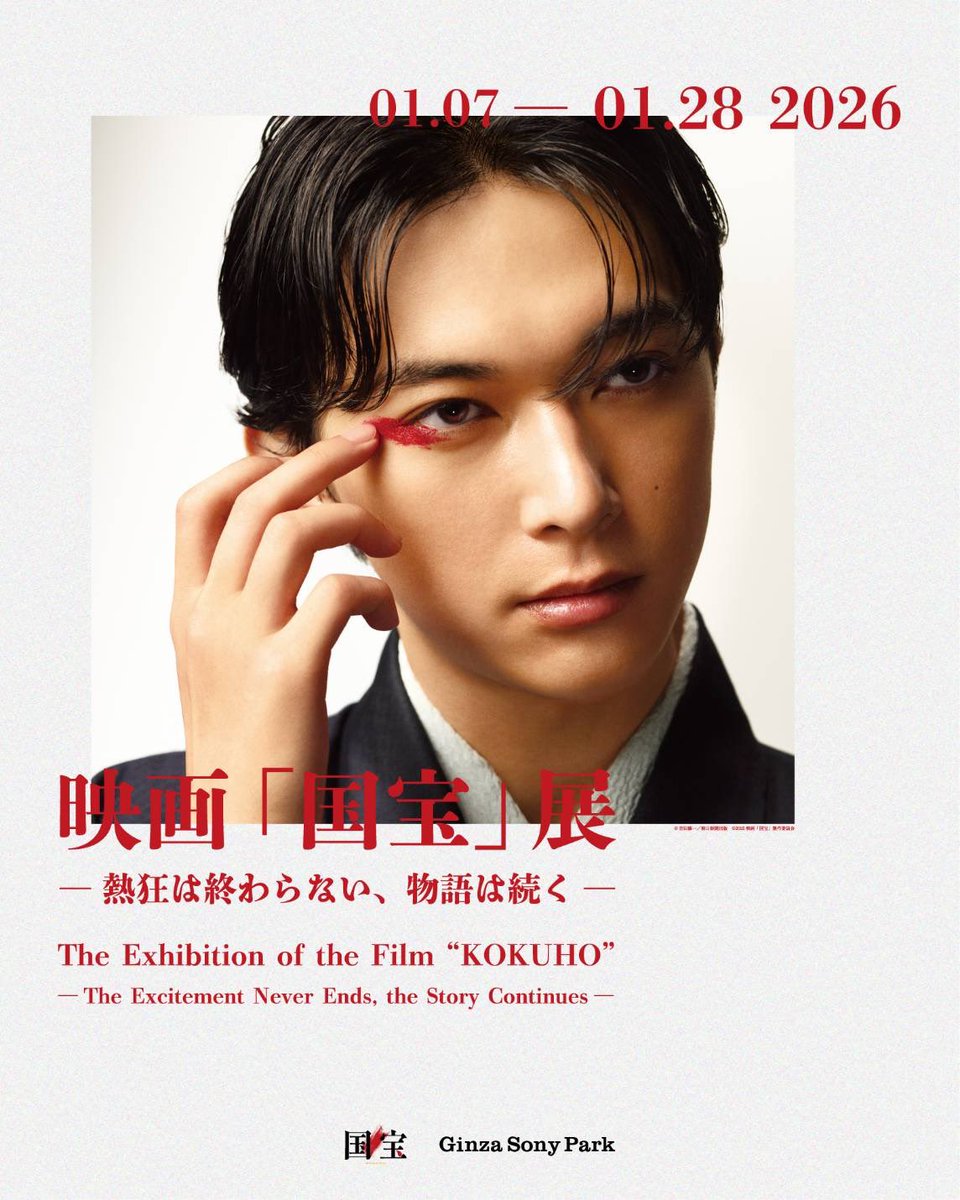 吉沢亮　ジグゾーパズル　国宝 匿名配送】映画「国宝」公式グッズ ジグソーパズル 吉沢亮 新品未開封