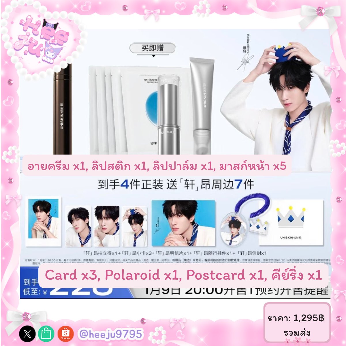 heeju9795's tweet photo. [PRE] #UNISKIN x #ZhanXuan 
🦋ราคารอบเดียว: 1,295฿ รวมส่ง
📥สั่งได้ทาง DM

❣️กด 9/1
#展轩 #จ่านเซวียน
#ตลาดนัดRevengedLove 
#HeejuxXuanXuan https://t.co/SrAlwmnKkA
