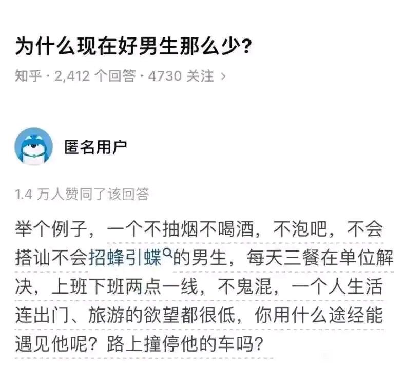 为什么现在好男生那么少？