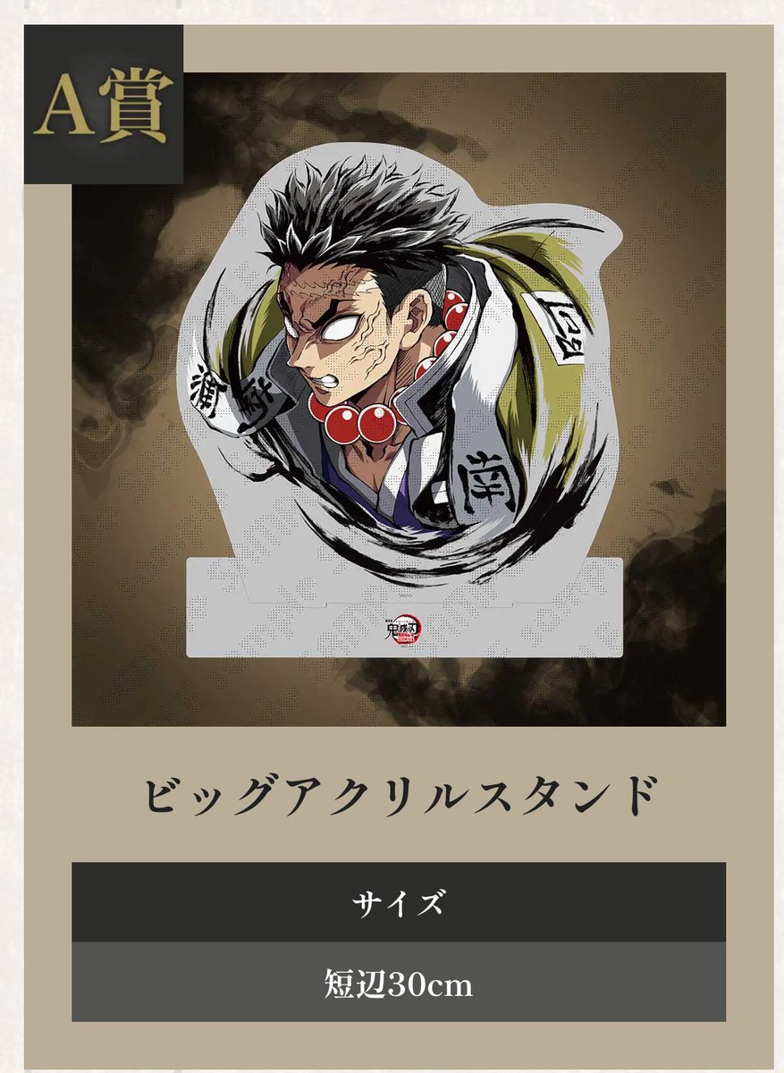 交換】鬼滅の刃 ダイニング 午年 お楽しみくじ 譲)眉山夜間ダイニング