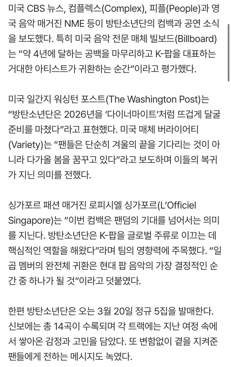 INFO | 📰

Kmedia informa que el regreso de <a href="/BTS_twt/">방탄소년단</a>, será el momento más decisivo del pop moderno! Y los medios extranjeros tienen gran expectativa. 

Mientras BTS se prepara para su regreso como grupo completo, la expectativa de la prensa internacional es máxima.