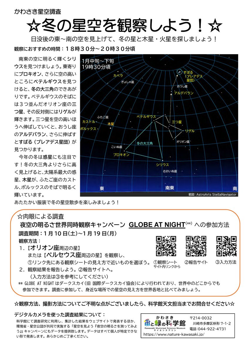 かわさき星空調査】 川崎市内からは夜空に星はどれくらい見えている