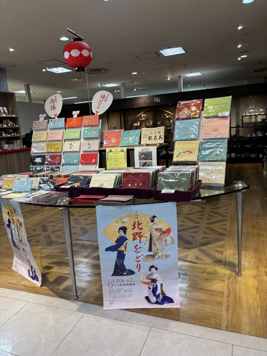 ktntdr's tweet photo. 本日より今年最初のポップアップ。たまプラーザ東急百貨店4階「楽陶」さん前にて13日まで行います。福袋も準備して皆様のお越しをお待ちしております。#上七軒あだち #つづれ織り #楽陶 #たまプラーザ https://t.co/zeL07lXbZc