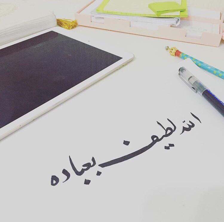 وعند الله أستودعت مستقبلي ولن يخيب ظني يارب سهل لي درباً إنطوى معظمه وهب لي من توفيقك ما يبلغني طموحي وإجعل نهايه جهدي فرح💛💛