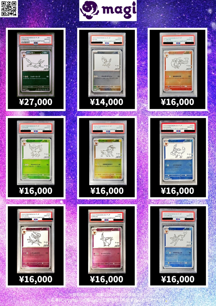 🌟1/7 買取情報🌟】 ポケカ NAGABA 買取表になります。 ぜひお持ち込み
