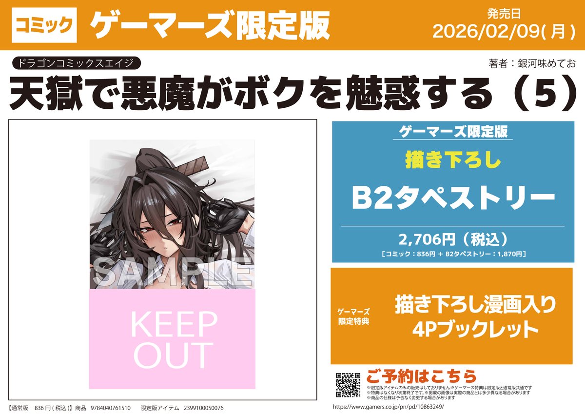 書籍/予約】 2/9発売 ドラゴンコミックスエイジ 「天獄で悪魔がボクを