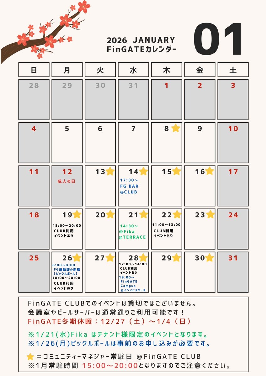 FinGATE_heiwa's tweet photo. \🎍FinGATEからのお知らせ🎍/
あけましておめでとうございます
2026年1月の「FinGATEイベントカレンダー」を公開しました!
FG BARやFika、朝活ピックルボールなど、通勤前後に立ち寄れるコミュニティイベントが今月も盛りだくさん✨
ぜひお気軽にご参加ください!
#fingate https://t.co/Pzr8utWFfq