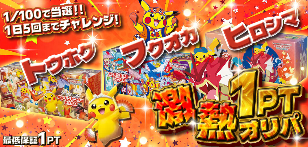 🎁1名様に300ptプレゼント🎁

公式LINE新規登録
（今だけ90%増量クーポン配布中🎁）
🔗x.gd/vhenc

【ラッキー1PT 激熱オリパ】
・1/100で激熱当たりを掴め💥
・1pt/回
🔗x.gd/cALWx

🫶フォロー＆RT＆3つの内どのBOXが欲しい？
リプで当選率UP🔥