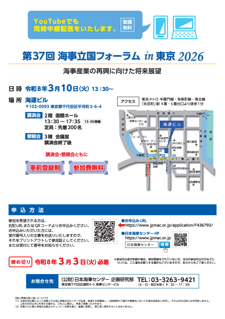 kaijitoshokan's tweet photo. 【フォーラム開催のお知らせ】
日本海事センターは2026年3月10日(火)海運ビル国際ホールにて【第37回海事立国フォーラムin東京2026「海事産業の再興に向けた将来展望」】を開催します。詳細・お申込はこちら→https://t.co/0LdSr0Fkid https://t.co/S9b2UKRsWo