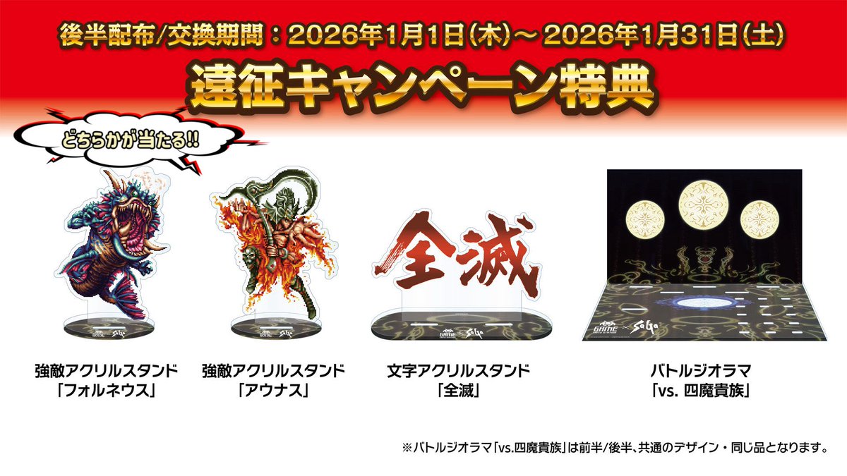 EXBAR_AKIBA 】 『タイトー×サガシリーズ Vol.2 コラボ』の在庫状況