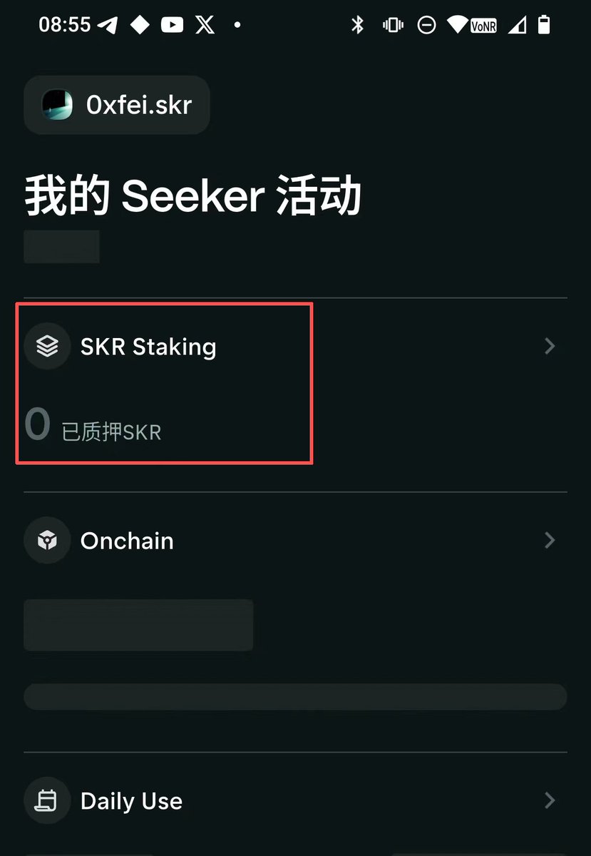 FEIlXIE's tweet photo. SEEKER探索日报 

早安，各位SEEKER们！

今天虽然官方没发啥新项目，但经群友提醒，发现了个有点激动的东西，请看图👇👇👇

当你关掉梯子，在打开钱包进入活动页面时，就能发现这个新东西-“SKR Staking��，SKR的质押板块。

再加上，这次的链上（Onchain）等级已经有连续4天没有更新了，之前从未有过延迟更新这么久的情况，很多群友纷纷猜测目前可能是已经快照了，咱也不知道具体咋样，个人也感觉这个概率确实挺大的。

总之，那个大的越来越���就是了，还好最近行情好了不少，甚至Solana链这几天都跑出来一些有点热度的MEME了，看来最近TGE的时机不错，希望别让我等太久 @solanamobile 

      ————————————————————

最近如果大家有留意商店的化，会发现虽然SEEKER官方没有推啥新项目，但商店中其实更新了很多新APP。

强烈推荐各位还在为二环努力的SEEKER们多去探索商店，尤其可以多体验体验那些新APP，里面有几个新游戏我挺喜欢的，

比如类似走迷宫推箱子的Puzzle Roll 、下棋游戏Checkers（这个真喜欢，很适合我这种老年人练脑子，现在还没打过机器人）、甚至还有一款像素MMORPG-Bakeland,貌似还有SEEKER权益，可惜全英文看起来有点费劲，暂时还没研究透。

      ————————————————————

昨天发了新的走路应�� @openmind_agi 教程文章，虽然不是SEEKER项目，但却很适合咱们SEEKER用起来，同样可以走路赚积分、目前还能获得几个徽章。

OpenMind是个做AI操作系统的项目，背景和融资都挺牛，听说快要TGE了，很适合那些喜欢走路的SEEKER们，每次走路的时候可以和LootGO、Moonwalk，一同活跃。

具体教程看昨天的文章： https://t.co/gSBWvcdQdt

部分朋友的手机第一次使用可能会刷不出地图，可以切换不同的网络状态试试，比如关梯子、切换节点，注意每次切换时都关闭OpenMind，网络状态切换好之后再重新启动。

OK，就这样，我也继续活跃去了~

#SEEKER #SolanaMobile #Solana手机