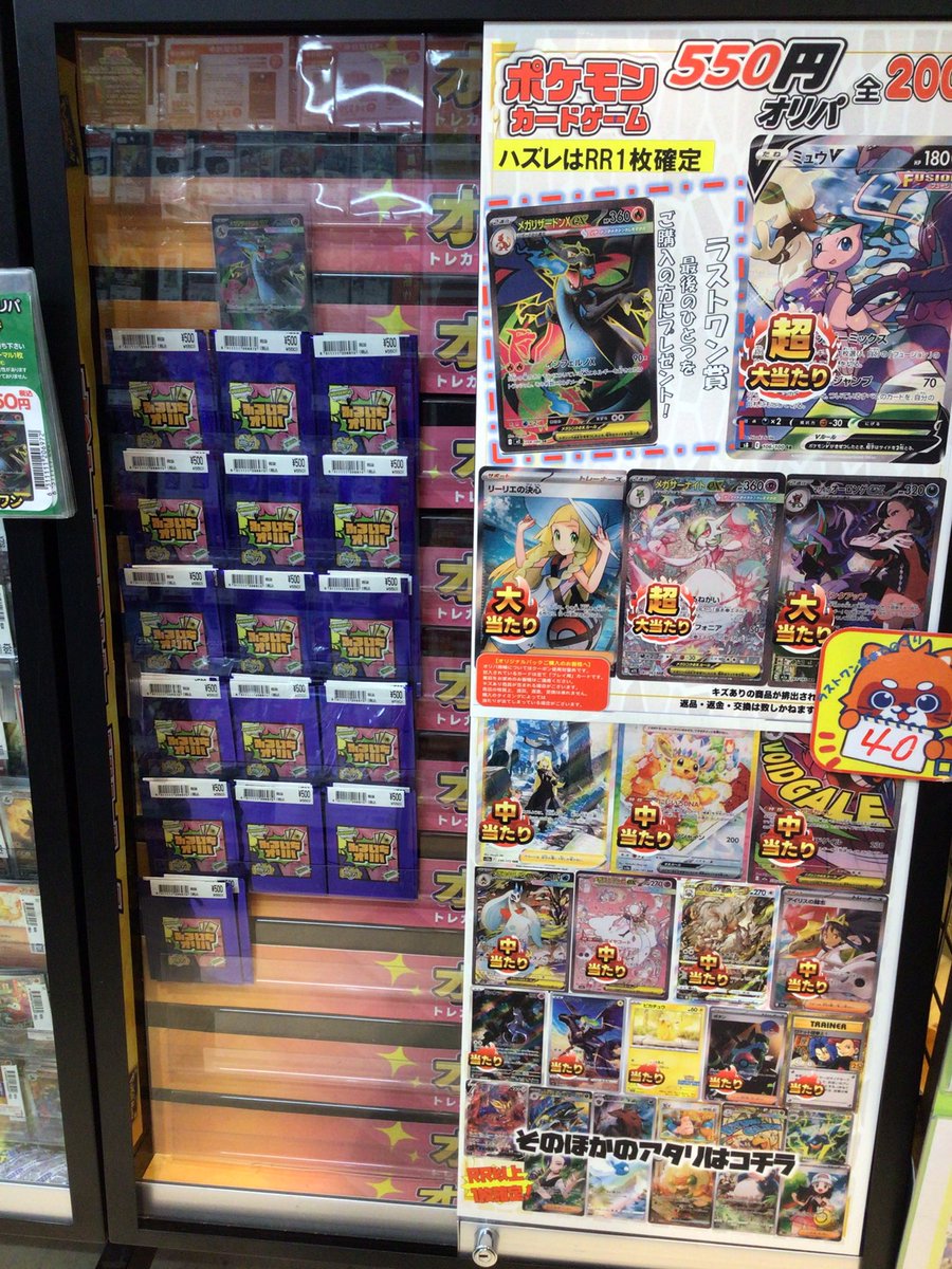 📢オリパ情報 #ポケカ 550円 残り40口 🔥超大当たり #ミュウV SA #メガ