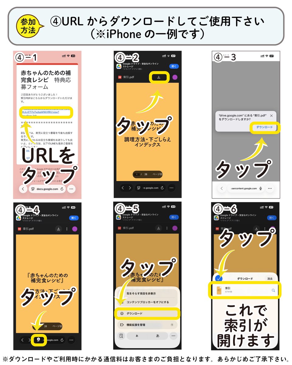 ④回答後のURLからPDFが開けますので、ダウンロードしてお使いください