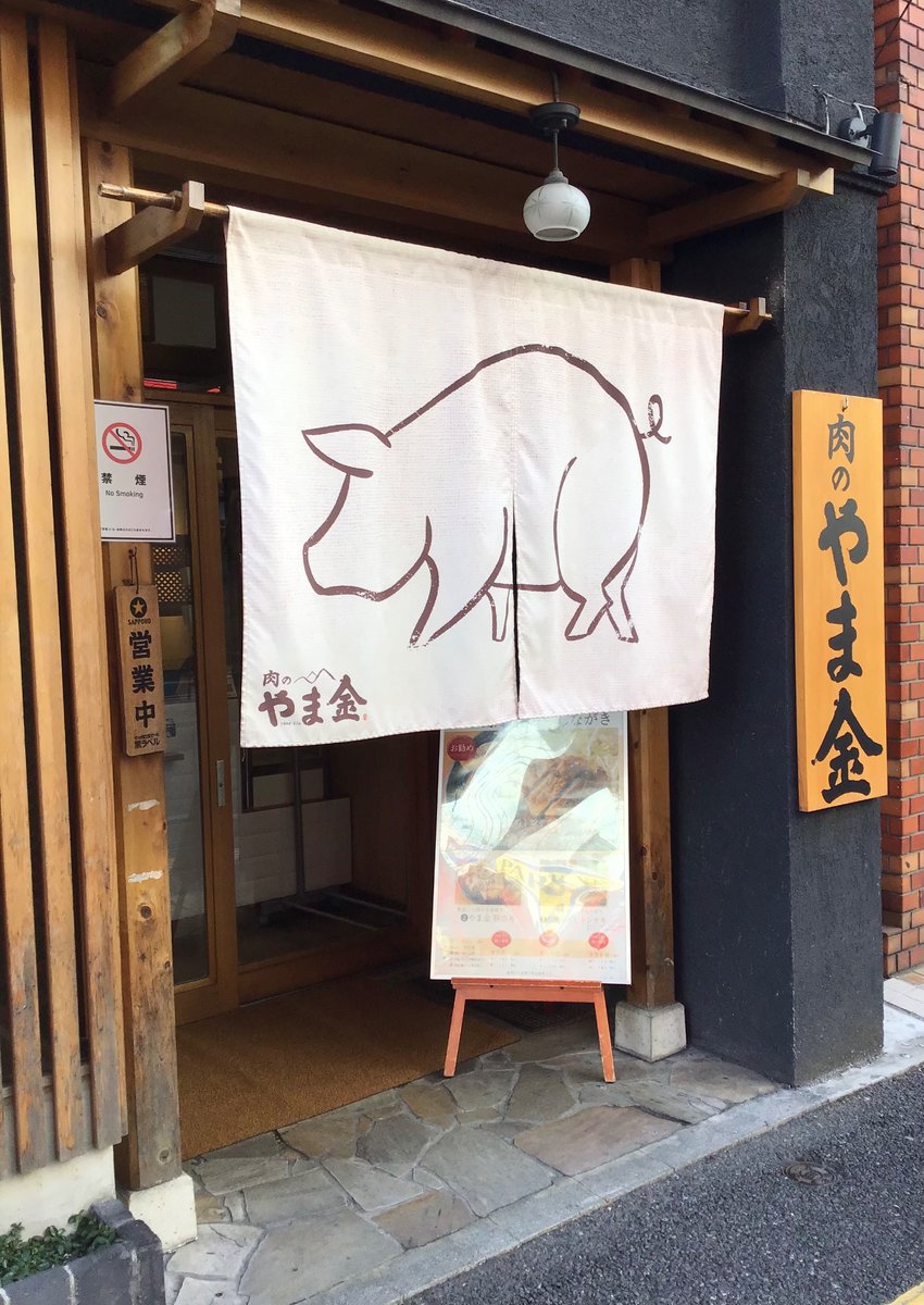 肉のやま金 (中区八丁堀)
　和風おろしトンテキ(大盛)　980円