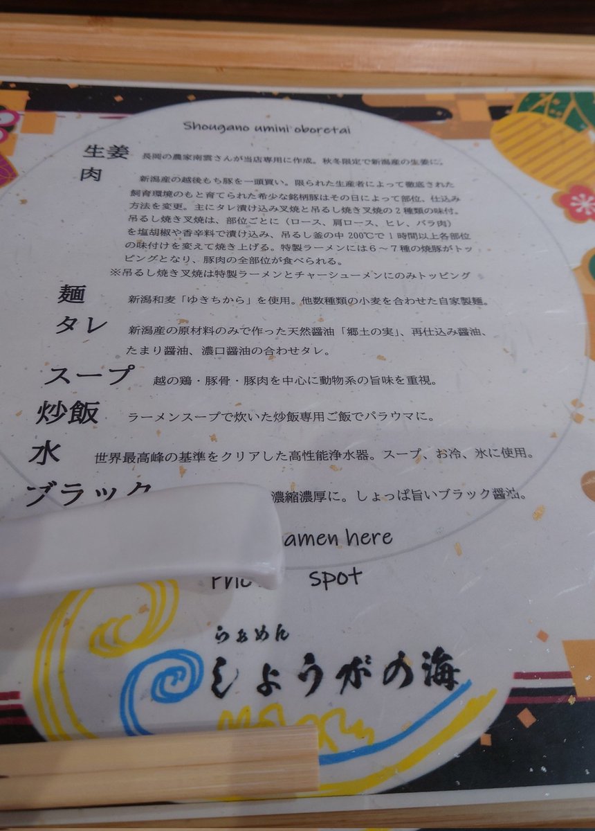 はじめまして、こんにちは🍜
#しょうがの海