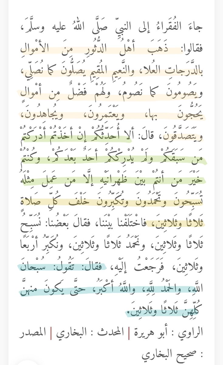 o_5sa's tweet photo. عجبت ممن يصلي ثم إذا سلّم قام مسرعًا، ولم يردد هذه الأذكار اليسيرات!

قال بعض أهل العلم حتى لو كنت مستعجلًا فقمت لا تفوت قول أذكار الصلاة في طريقك. https://t.co/HjHRrnB0Nh