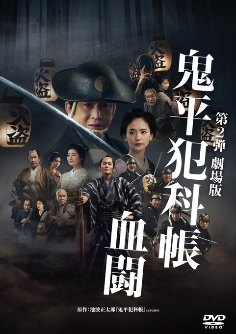 本宮泰風】 ◇『鬼平犯科帳』SEASON1 1月7日(水) DVDレンタルリリース