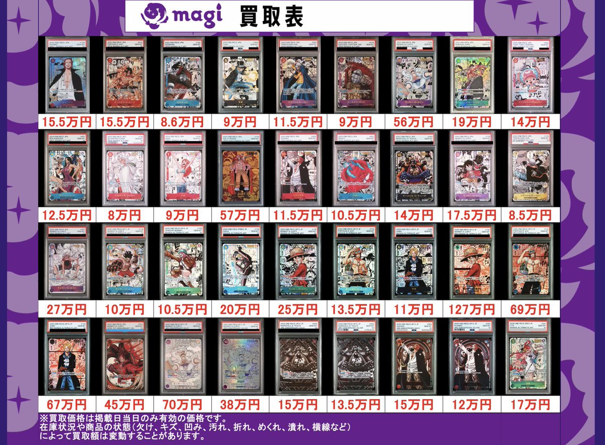 買取告知】 1/7(水)のワンピースカード買取表です‼️ ✨コミパラPSA10