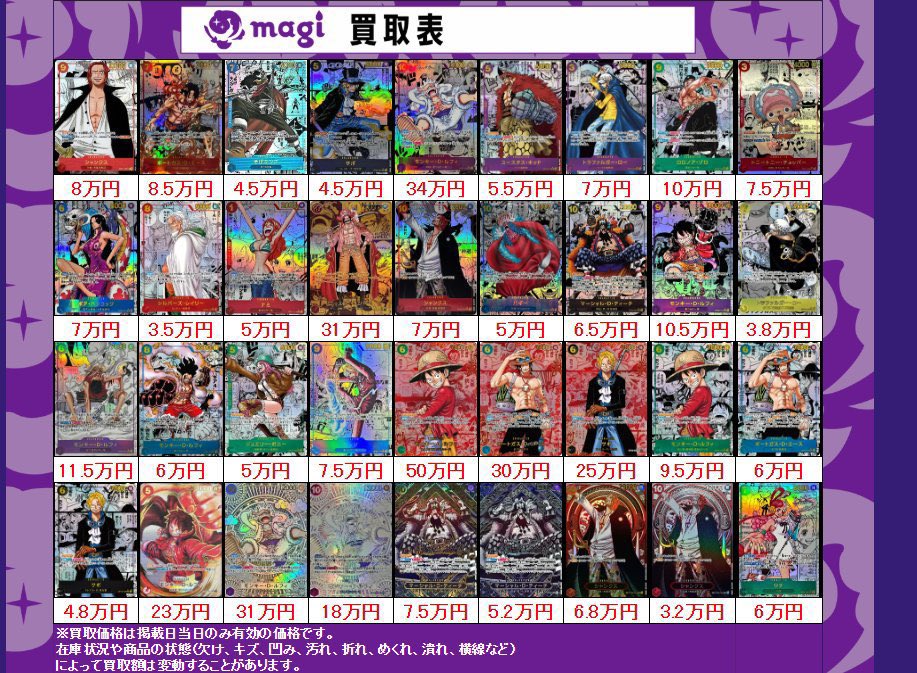 買取告知】 1/7(水)のワンピースカード買取表です‼️ ✨コミパラPSA10