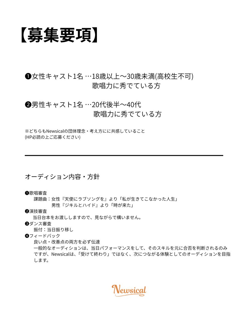 【オーディション情報】

2026年秋の新作オリジナルミュージカルに出演して下さる男女キャストを募集します

画像をよくご確認の上、下記のリンクからご応募ください

お待ちしております！

forms.gle/p517kBJSeFivtj… 
#Newsical #舞台オーディション #自主公演　#オリジナルミュージカル