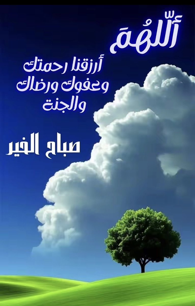 صباح الخير والنور والسرور والسعاده والصحة والعافية والسلامة وراحة البال 
و يوم جميل وسعيد مع الاجواء الباردة الجميلة .