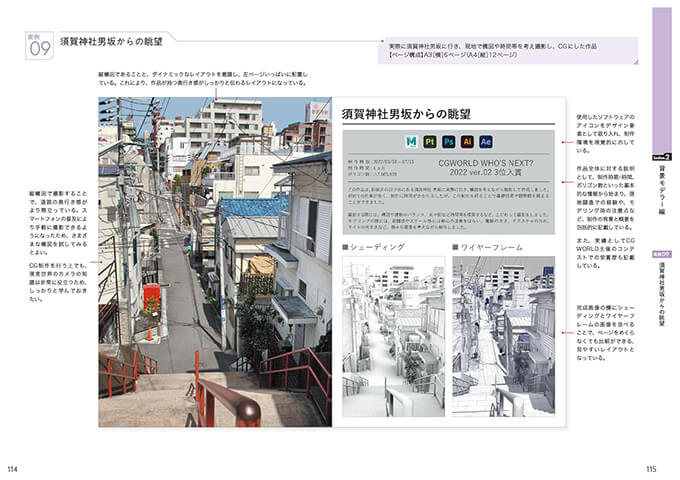 happy_modeling's tweet photo. CGクリエイターになりたい人必見！内定を決めた21作品のポートフォリオから作品づくりと見せ方の秘訣が学べる書籍が発売！
https://t.co/YYfVPZYBWg

大手ゲーム会社の内定を勝ち取った21作品のポートフォリオ実例を、「キャラクターモデラー」「背景モデラー」「レベルデザイン」の3つのカテゴリに分け、現役クリエイター兼講師によるポイント解説とともに紹介される貴重な1冊となっています。