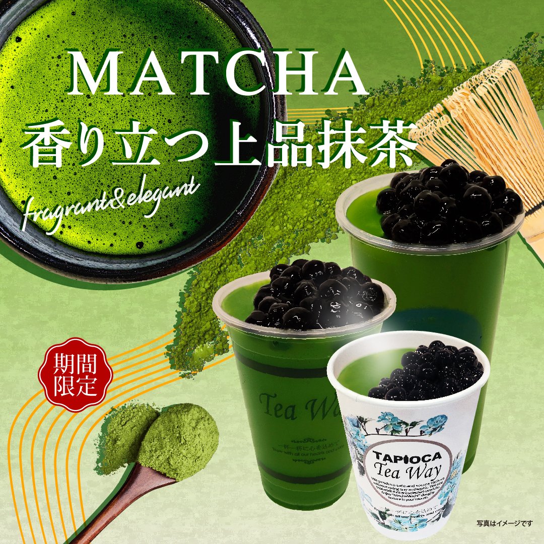 🍵新商品のお知らせ🍵 1月7日(水)より、本年最初の期間限定ドリンク