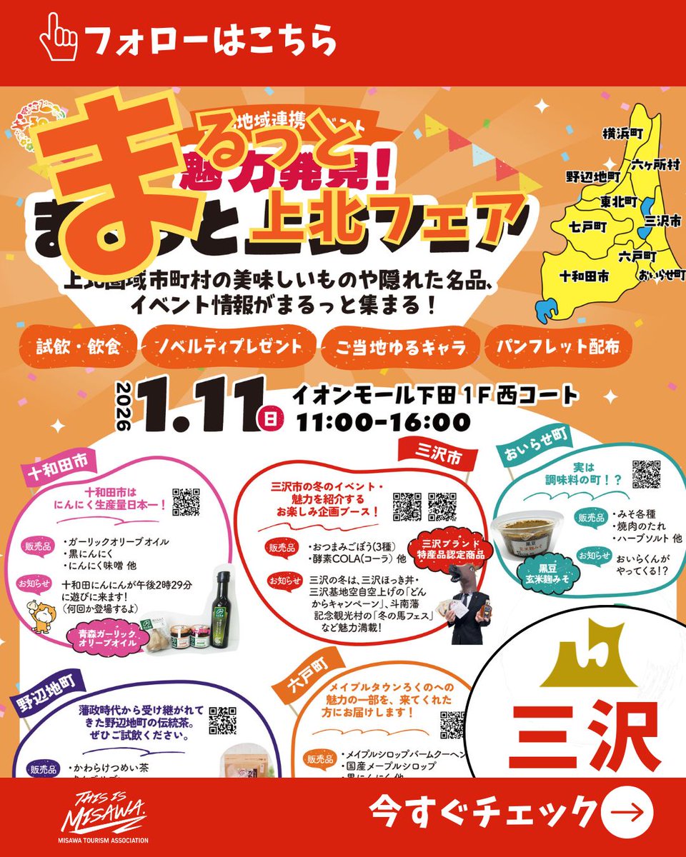 (一社)三沢市観光協会【公式】 tweet media