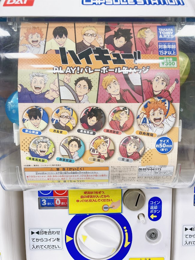 グッズ商品情報】 「ハイキュー!! PLAY！バレーボール缶バッジ」が好評