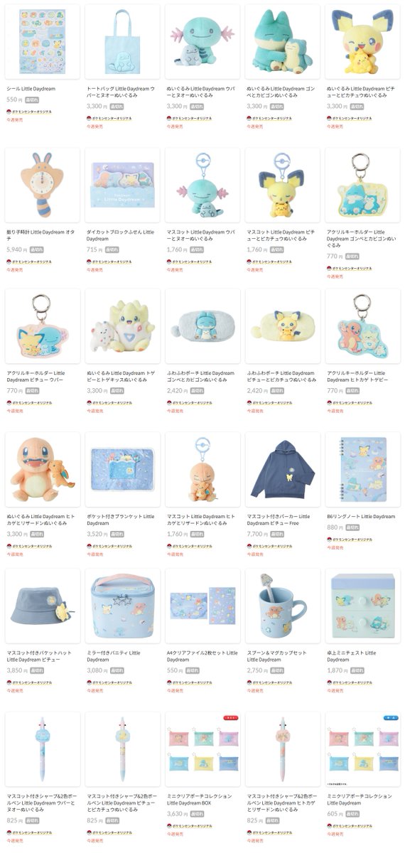 ポケセンオンラインで「Little Daydream」の商品ページが公開されまし