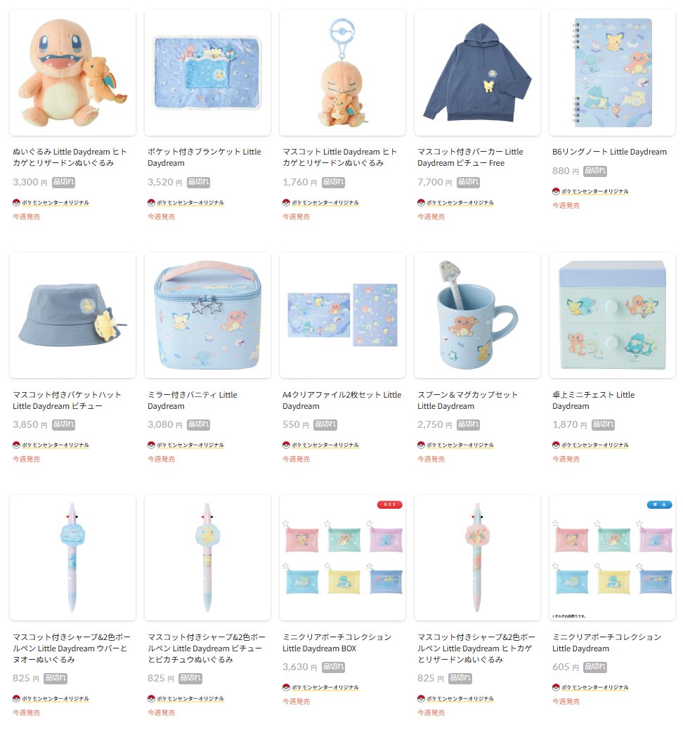 ポケセンオンラインにて「Little Daydream」の商品ページが公開 📅発売