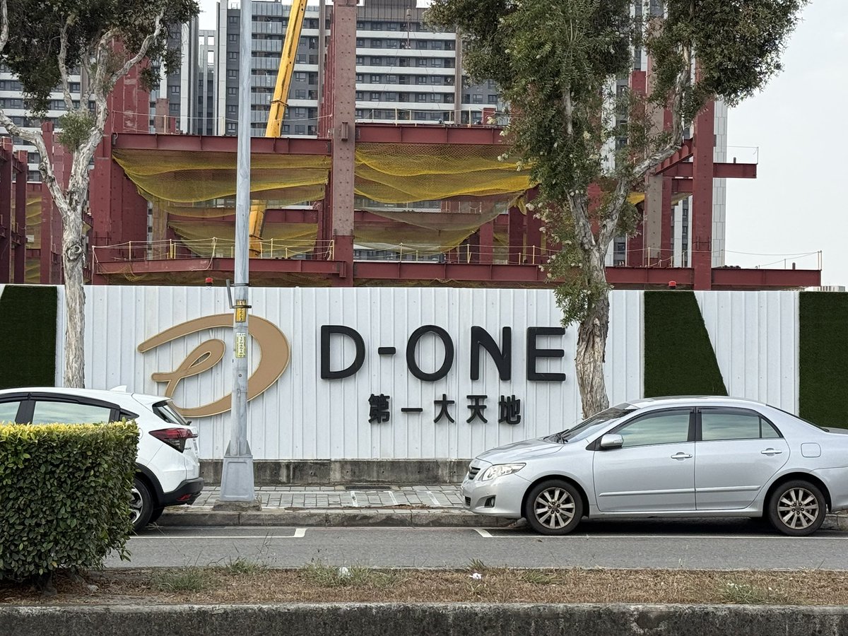 PowerOp's tweet image. 第一大天地 D-ONE 是位於台中高鐵特區的一個大型複合式開發案，由第一大國際開發公司興建，目標是打造全台最大國際級百貨購物中心，結合購物、餐飲、娛樂、五星級酒店、金融、會展等設施，由日本建築師隈研吾設計特色景觀（如「月亮灣」空橋），預計於2026年底或2028年中完工營運，成為中部嶄新地標。