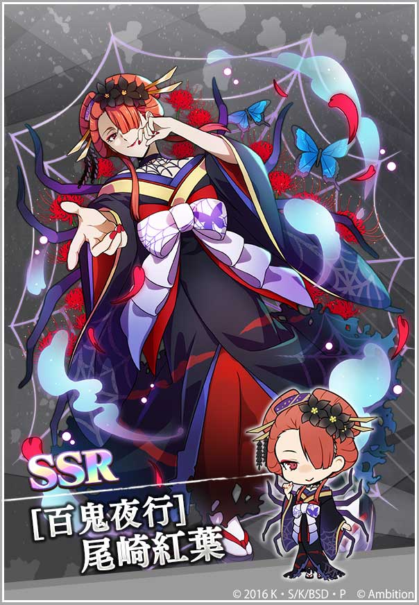 期間限定【尾崎紅葉ピックアップスカウト】本日0時より開催中！ 出現