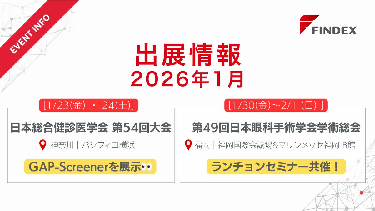 株式会社ファインデックス (@FINDEX_jp) / Posts / X