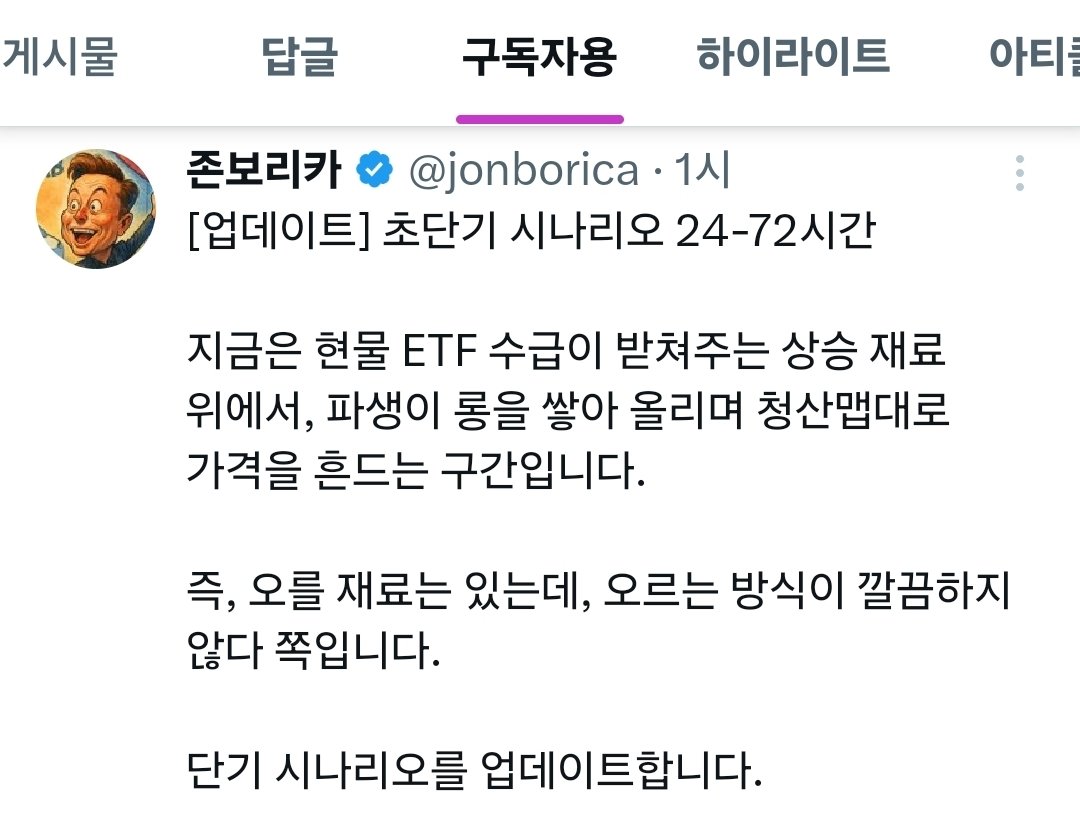 비트코인과 이더리움은 파생이 롱을 쌓아 올리며 청산맵대로 가격을 흔드는 구간입니다. 당분간은 유동성 헌팅을 위해 위아래로 롱숏을  발라먹는 장이 될 수 있습니다. 변동성 확대에 주의하세요.