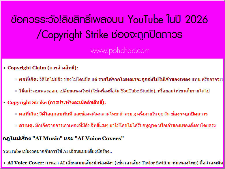 Anuchit2502's tweet photo. https://t.co/exK9SGFohd  ข้อควรระวัง!ลิขสิทธิ์เพลงบน YouTube ในปี 2026/Copyright Strike ช่องจะถูกปิดถาวร https://t.co/EBOcBTZxgb