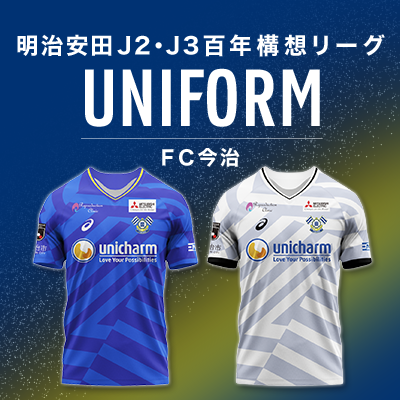 FC今治 百年構想リーグ ユニフォーム Jリーグオンラインストアで販売