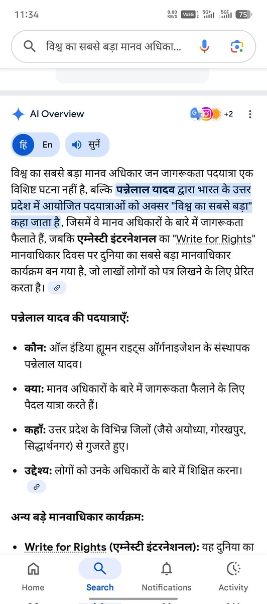 विश्व का सबसे बड़ा मानव अधिकार जन जागरूकता पदयात्रा करने वाले :-
श्री पन्ने लाल यादव