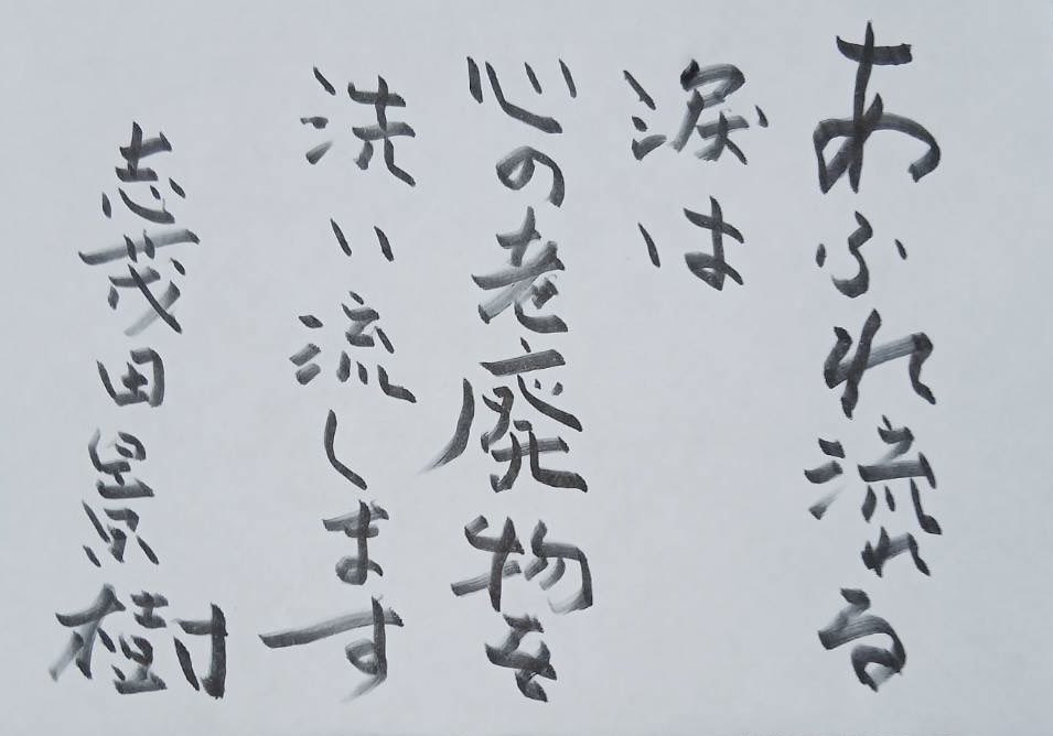 kagekineko's tweet photo. 涙を隠すな。
泣きたいときは大泣きしろ。
男だったら号泣だ。
女だった泉のように
涙を後から後から溢れさせろ。
このように泣ける人たちは
素直に正直だ。
心の老廃物は
涙に換えて外に押し流せ。 https://t.co/IuuSJkUetR