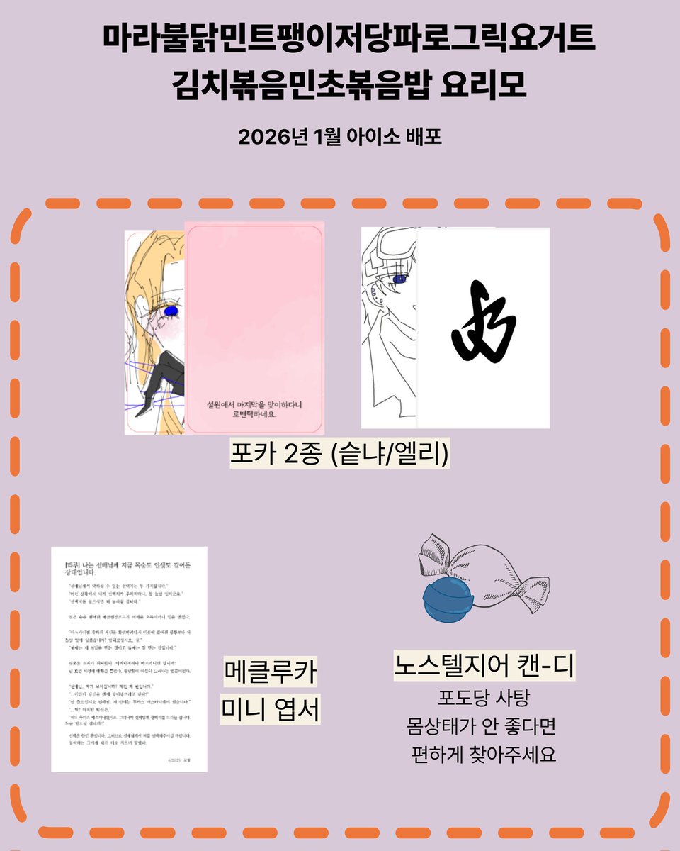987520_'s tweet photo. 1월 아이소 최종인포
 ♡마라불닭민트팽이저당파로그릭요거트김치볶음민초볶음밥 요리모♡
위치: J13

선입금 굿즈는 오후 2시까지 수령 바랍니다
모든 굿즈는 소량만 판매합니다
그 외 중요 인포는 타래로 이어집니다
아이소에서 뵙겠습니다🤍 https://t.co/fRcuTPecRp