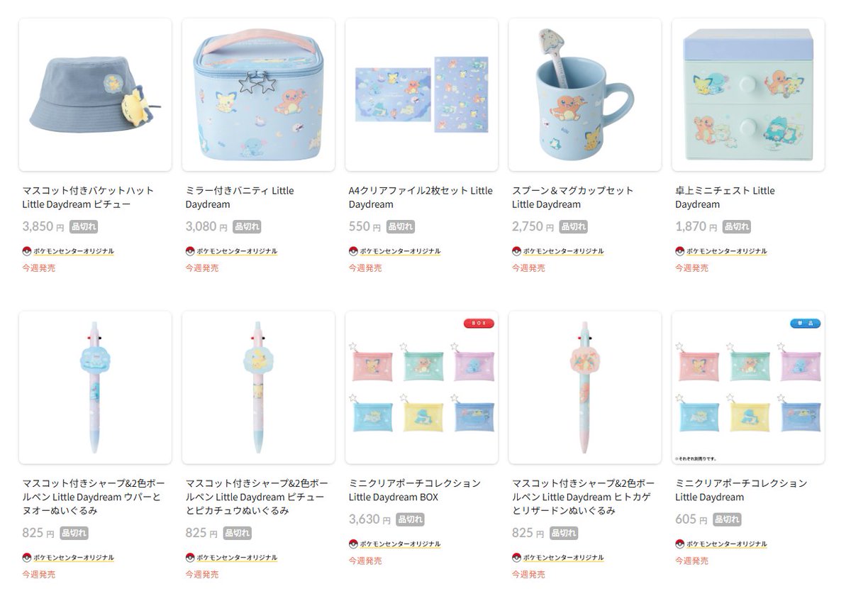 3点セット当日発送Little Daydream ピチュー、ゴンベ、ヒトカゲ Little